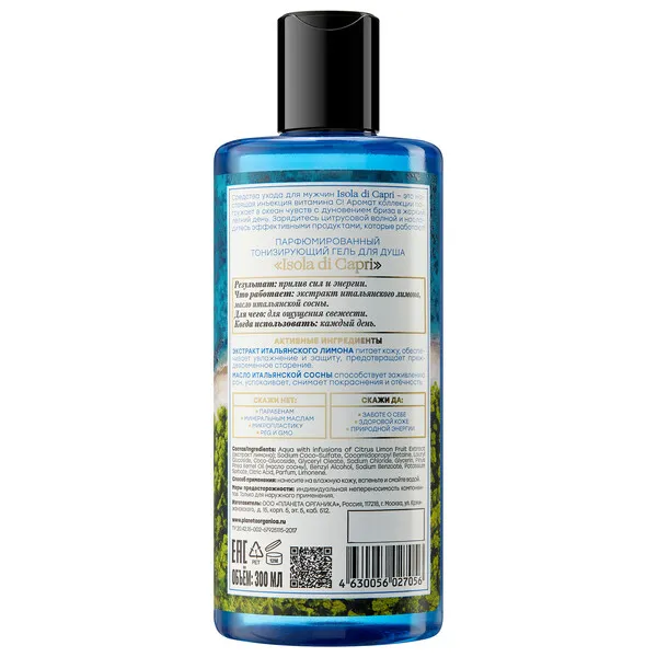 Isola Di Capri Гель для душа парфюмированный тонизирующий