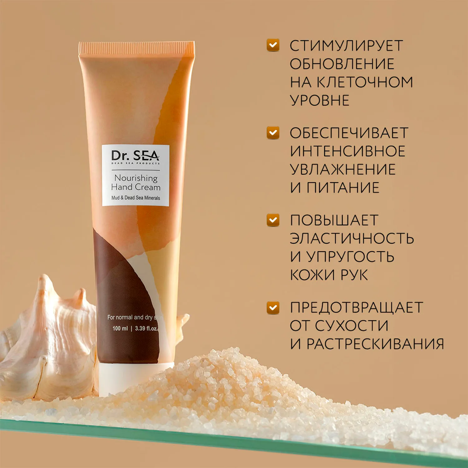 Питательный крем для рук с грязью и минералами Мертвого моря