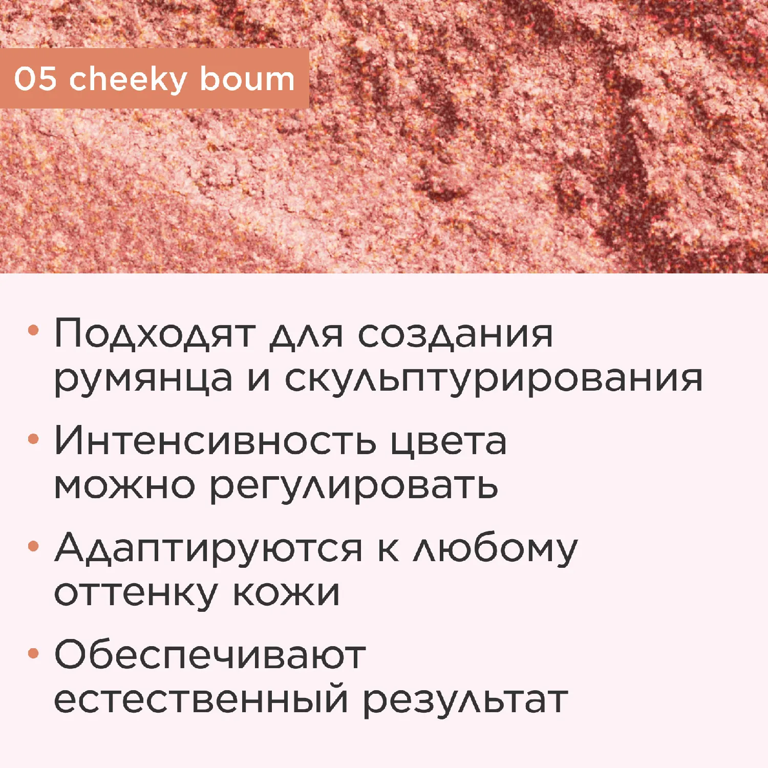 Joli Blush Компактные румяна