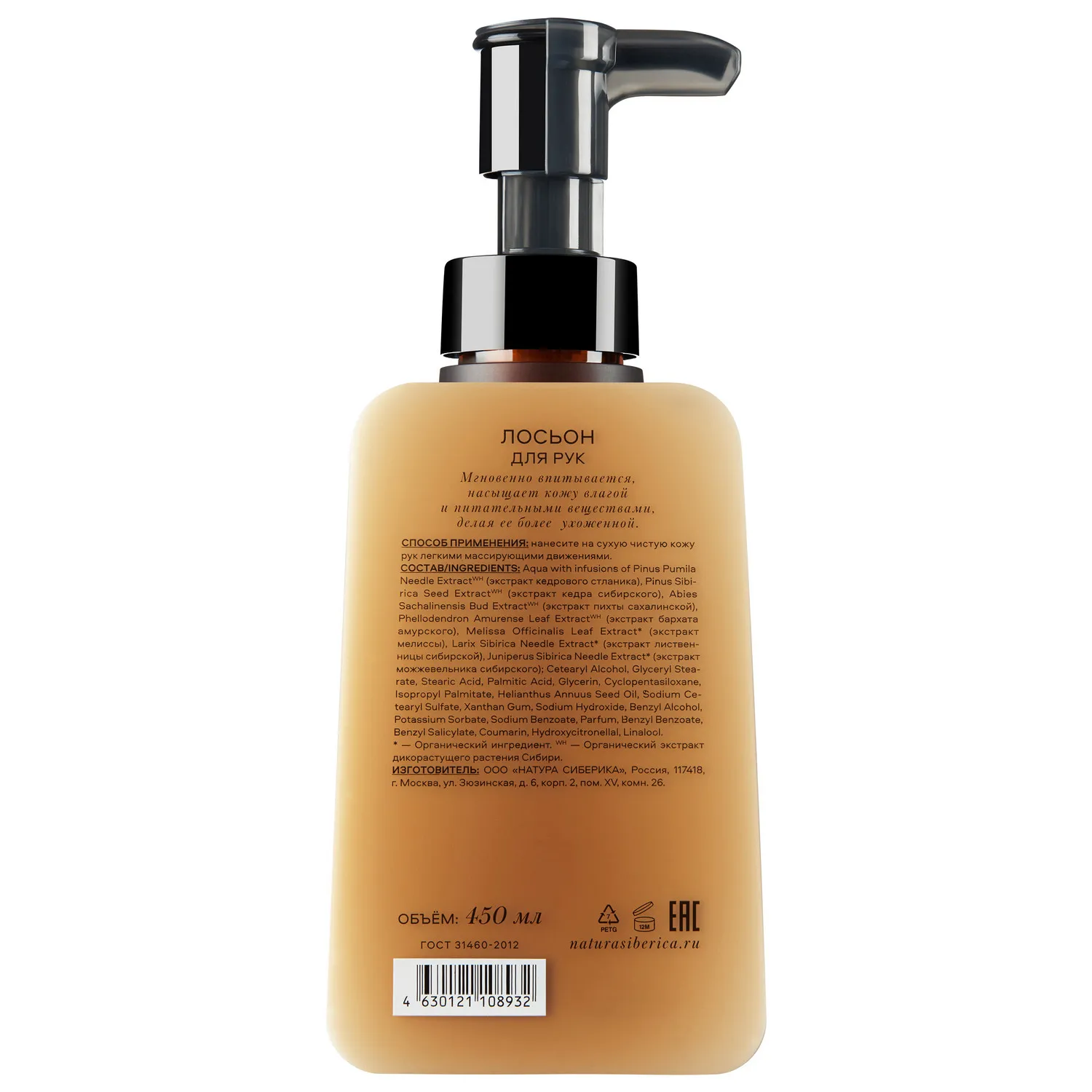 Shades Of Siberia Wisdom Лосьон для рук