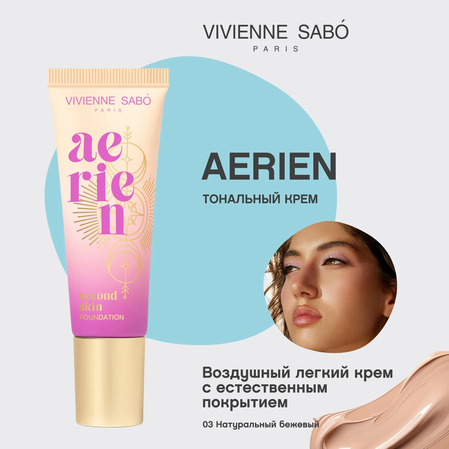 Aerien Тональный крем с естественным покрытием Aerien Тональный крем с естественным покрытием