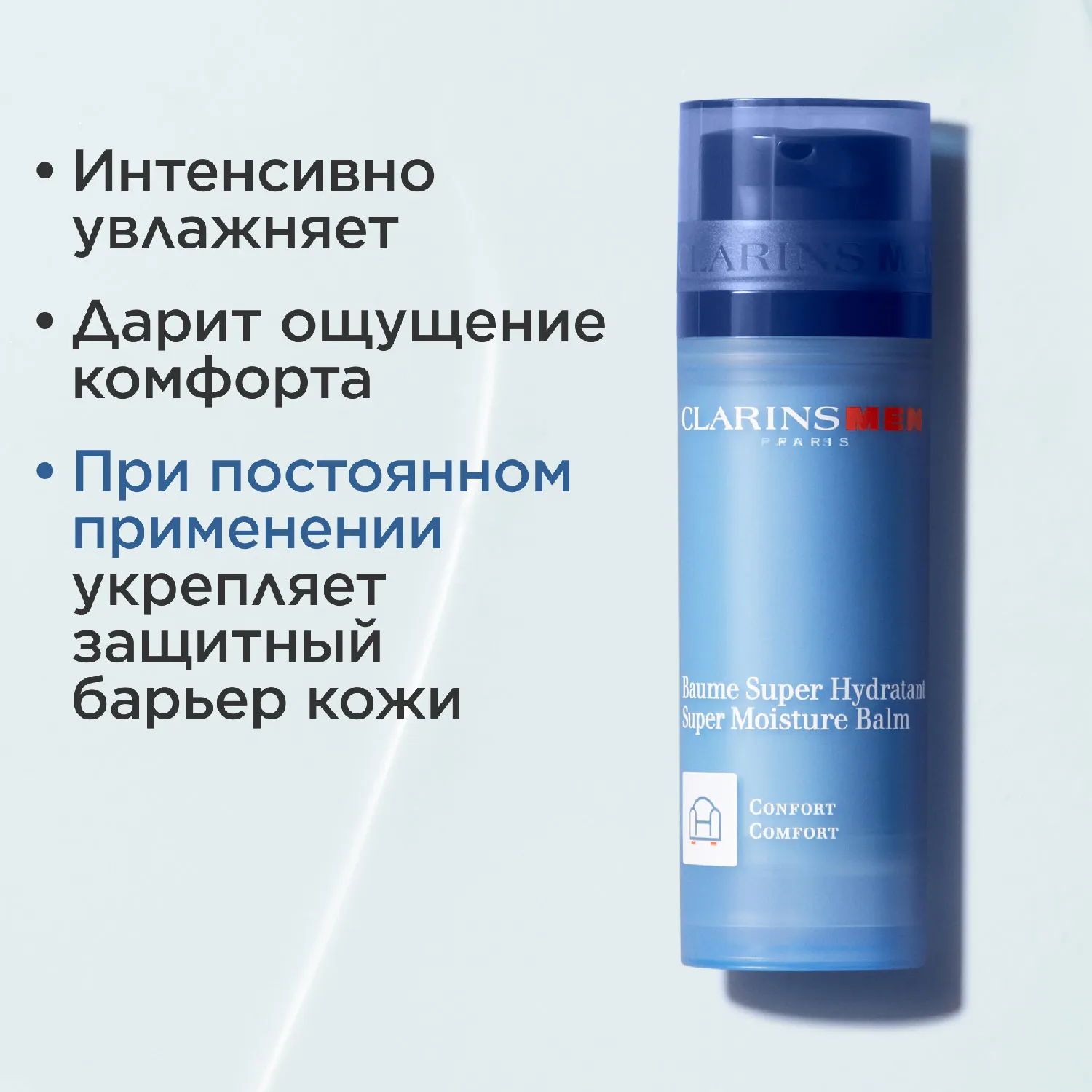 Baume Super Hydratant Интенсивно увлажняющий бальзам для лица