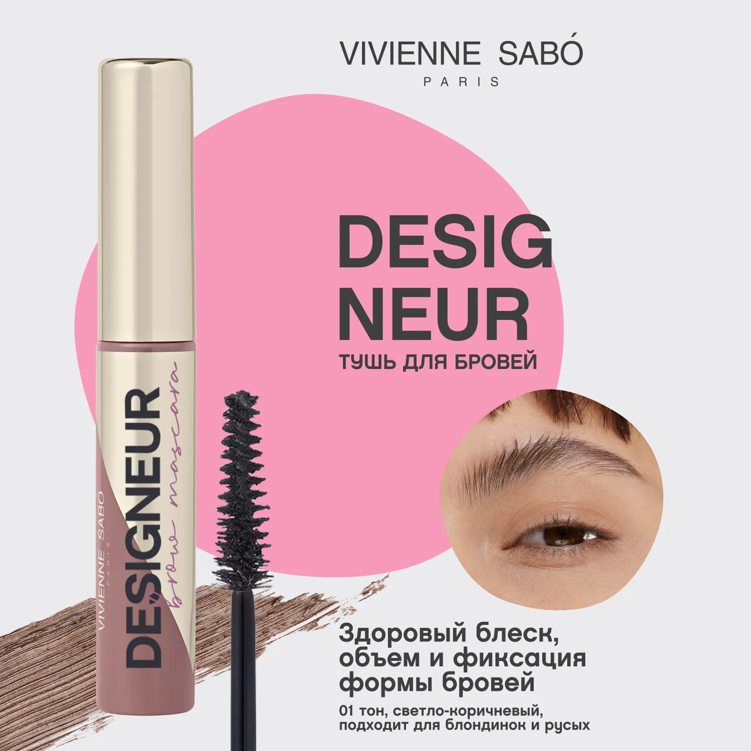 Designeur Тушь для бровей