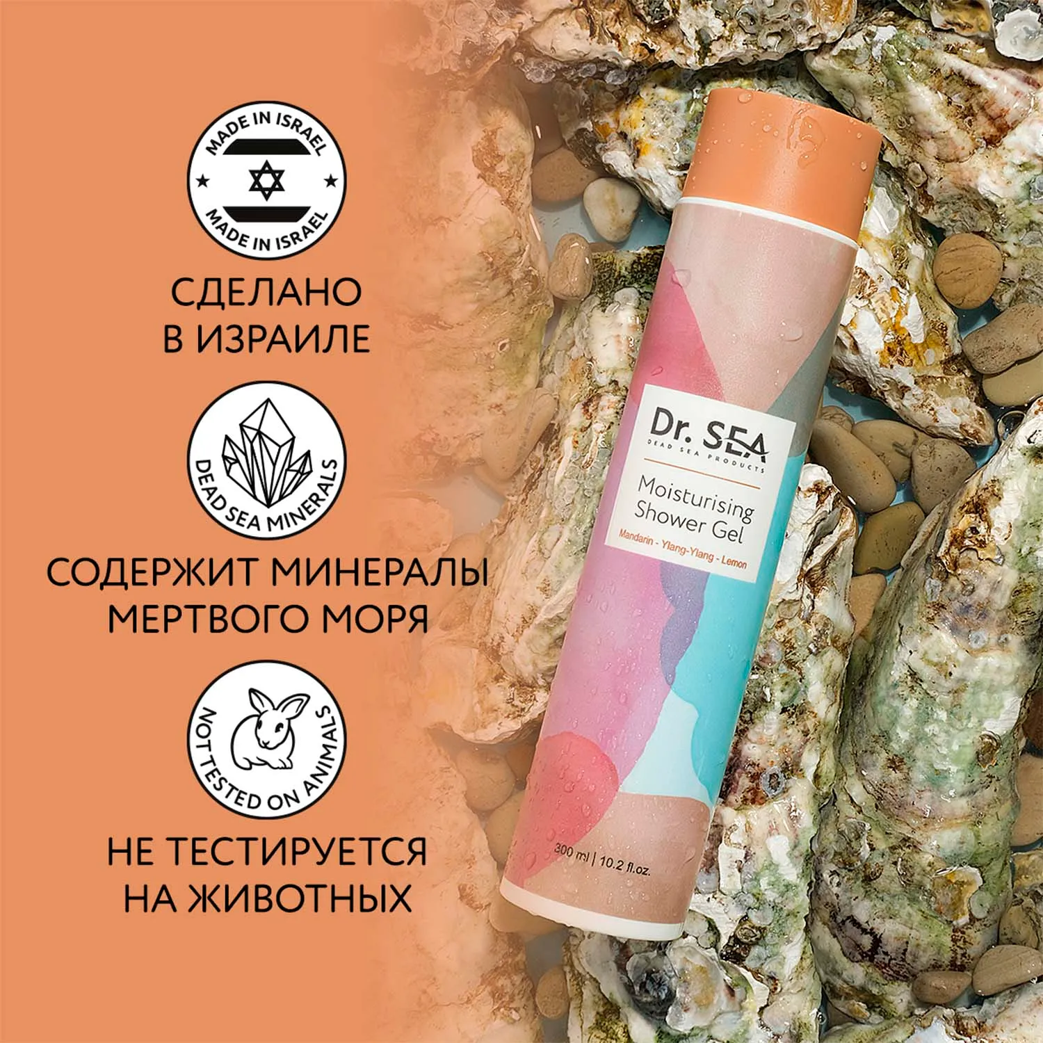 Увлажняющий гель для душа Мандарин-Иланг-Иланг-Лимон