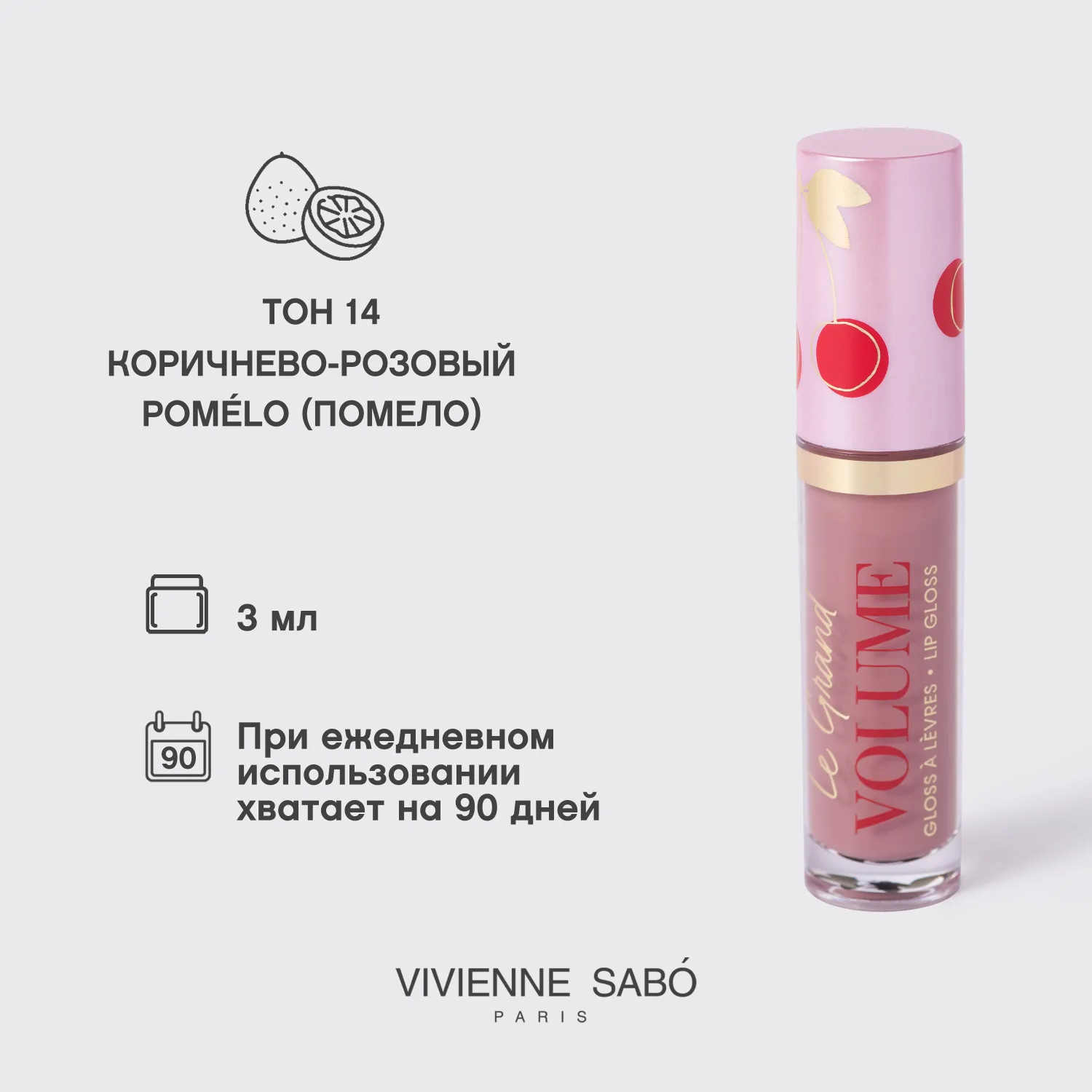 Le grand volume 2022 Блеск для губ