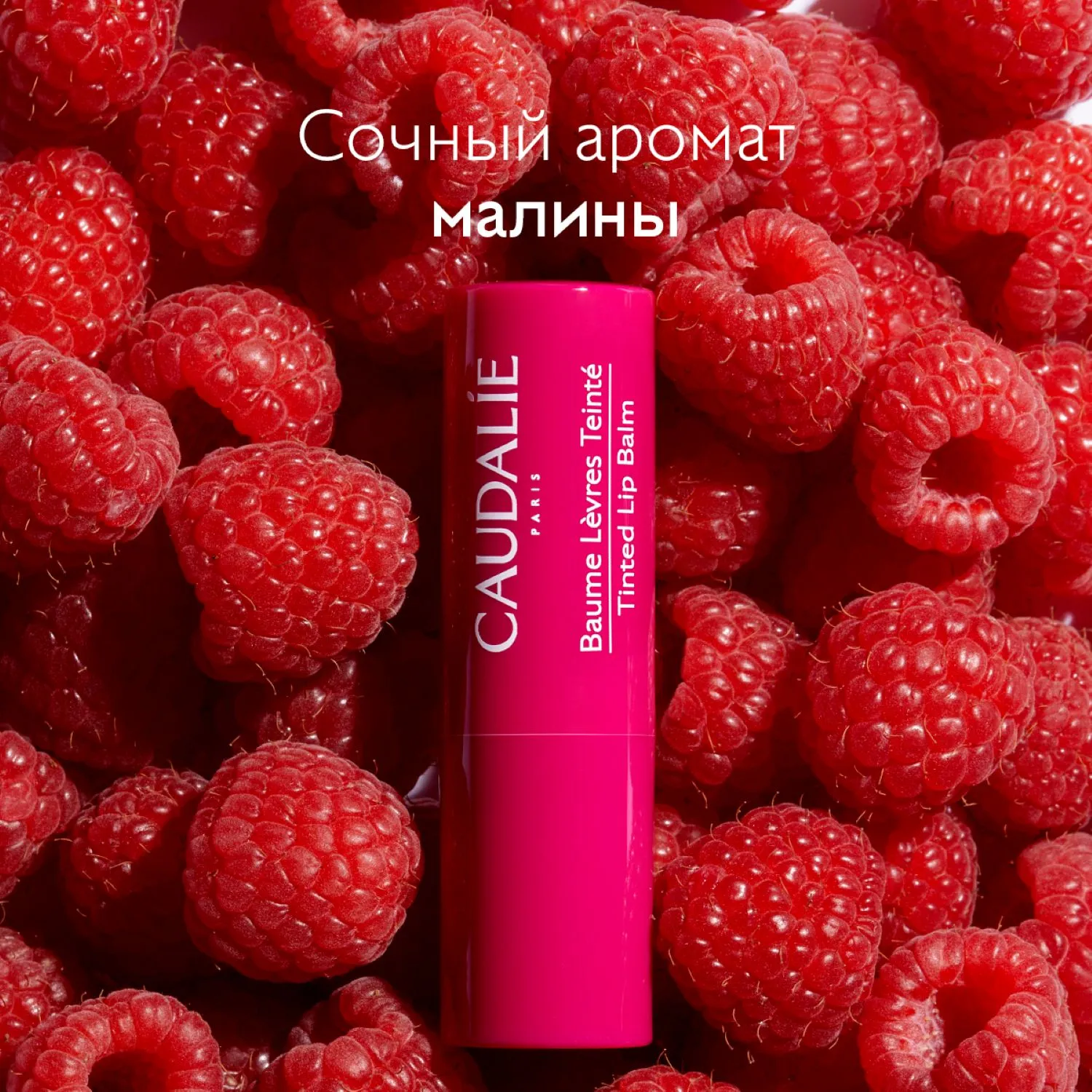 Бальзам для губ