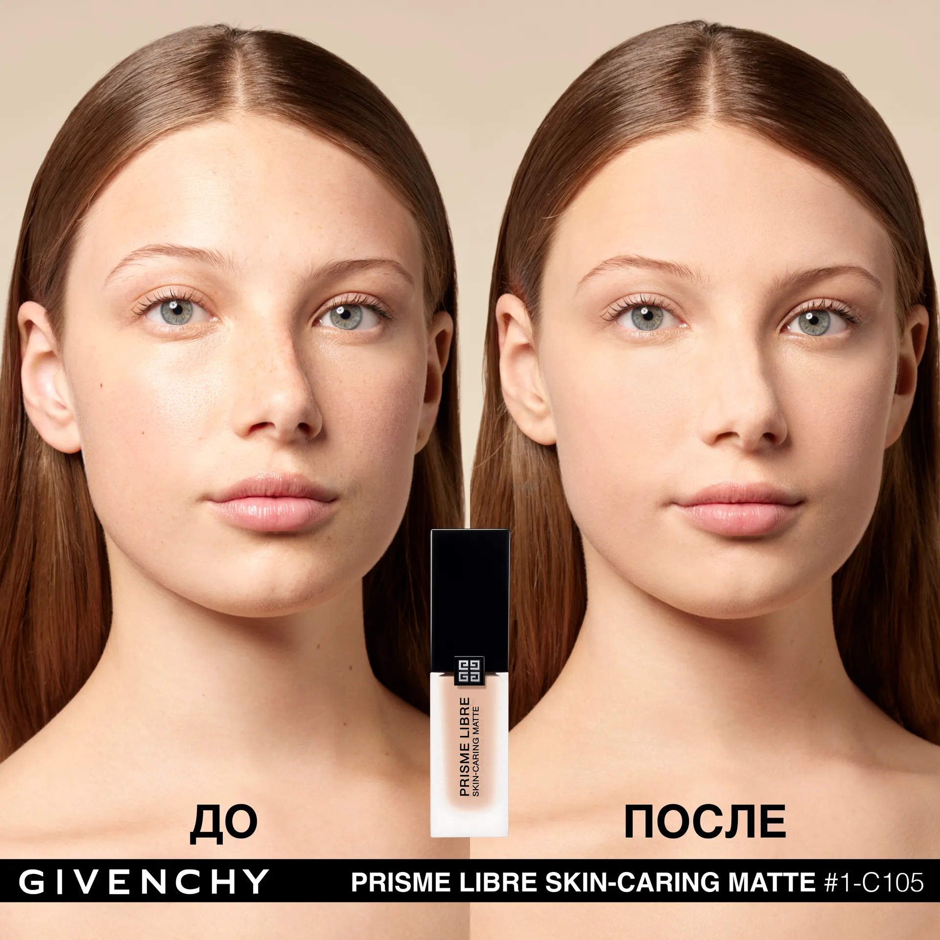 Prisme Libre Skin-caring Matte Ухаживающее матирующее тональное средство