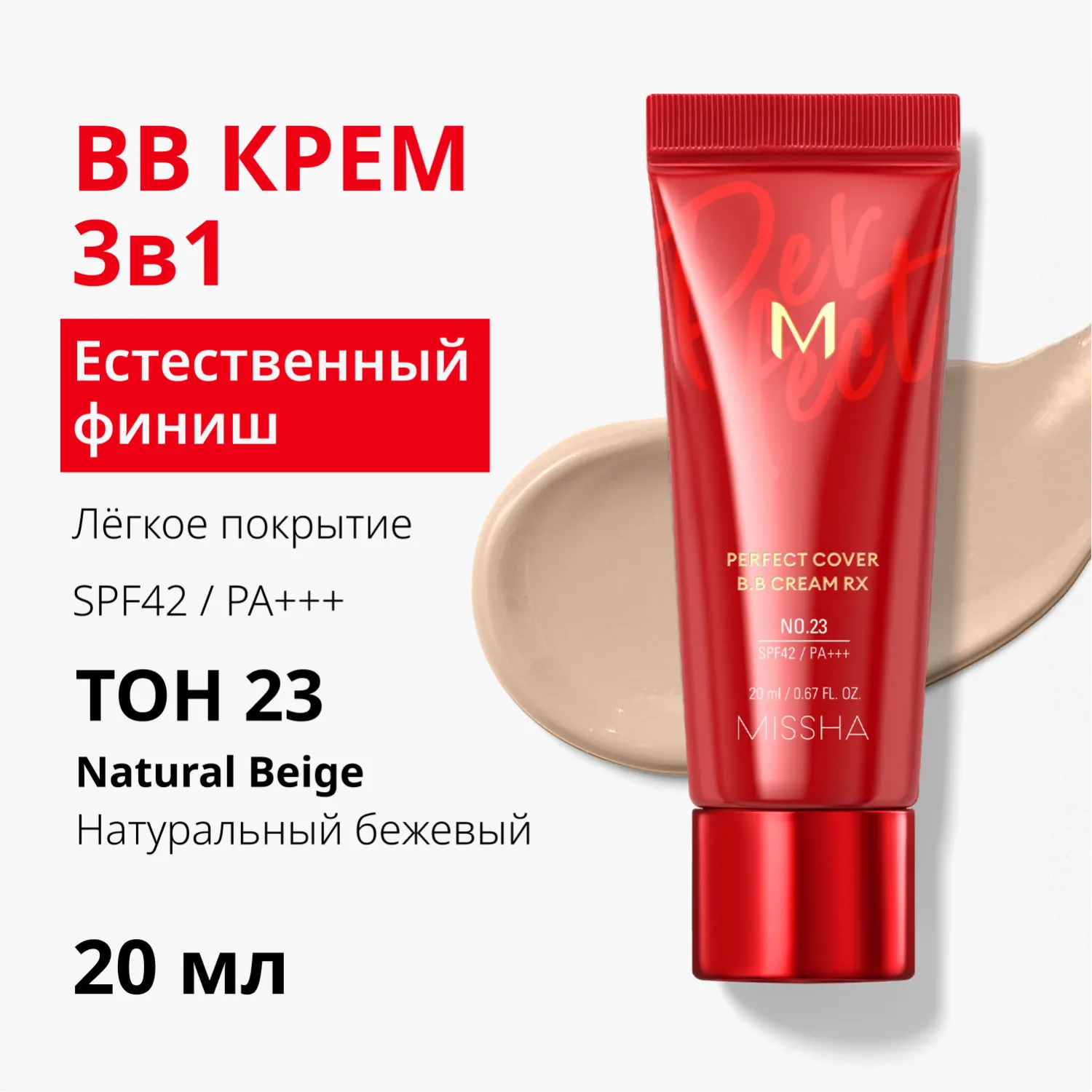 Perfect Cover RХ Тональный BB крем Естественное покрытие SPF42/PA+++