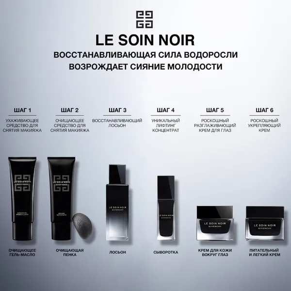 Le Soin Noir Очищающее гель-масло для снятия макияжа