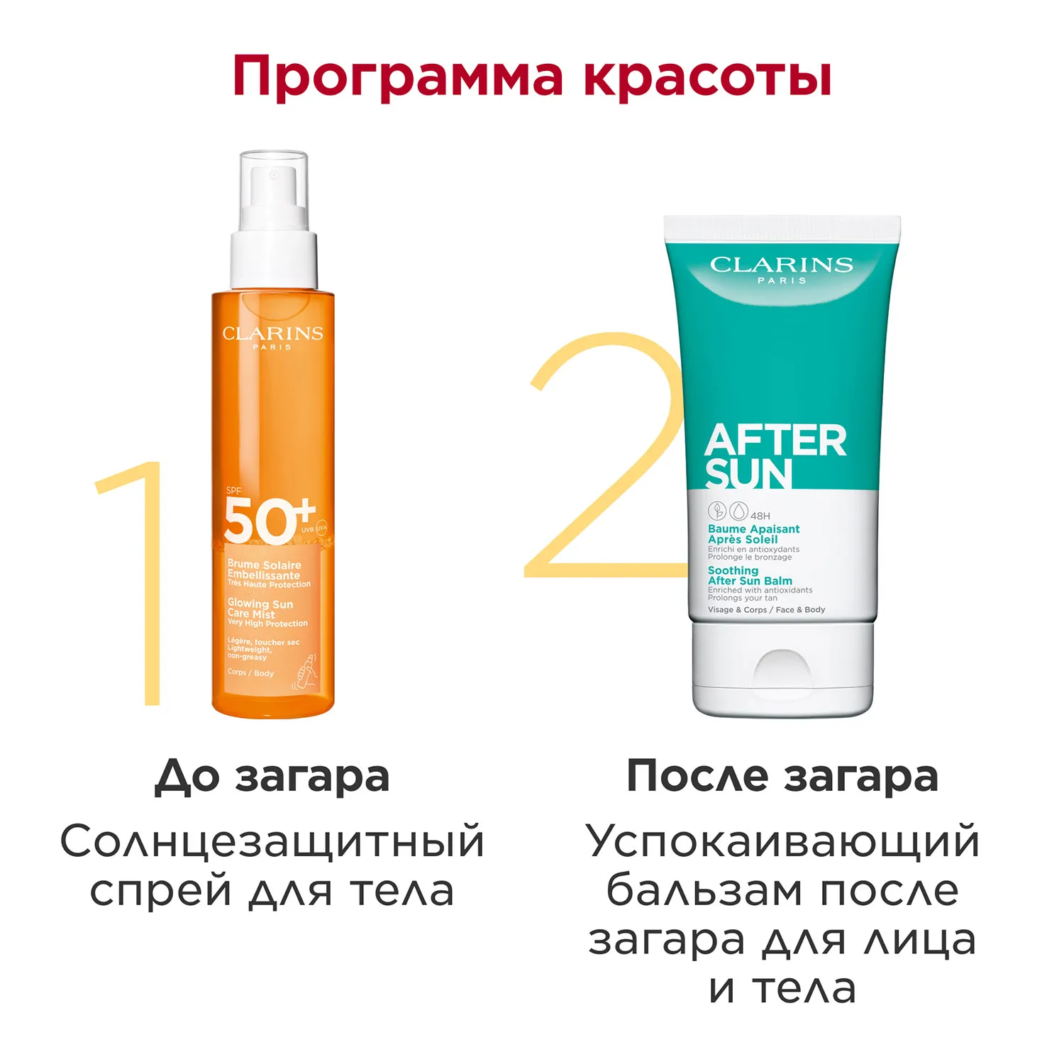 Brume Solaire Embellissante Увлажняющий солнцезащитный спрей для тела SPF 50+