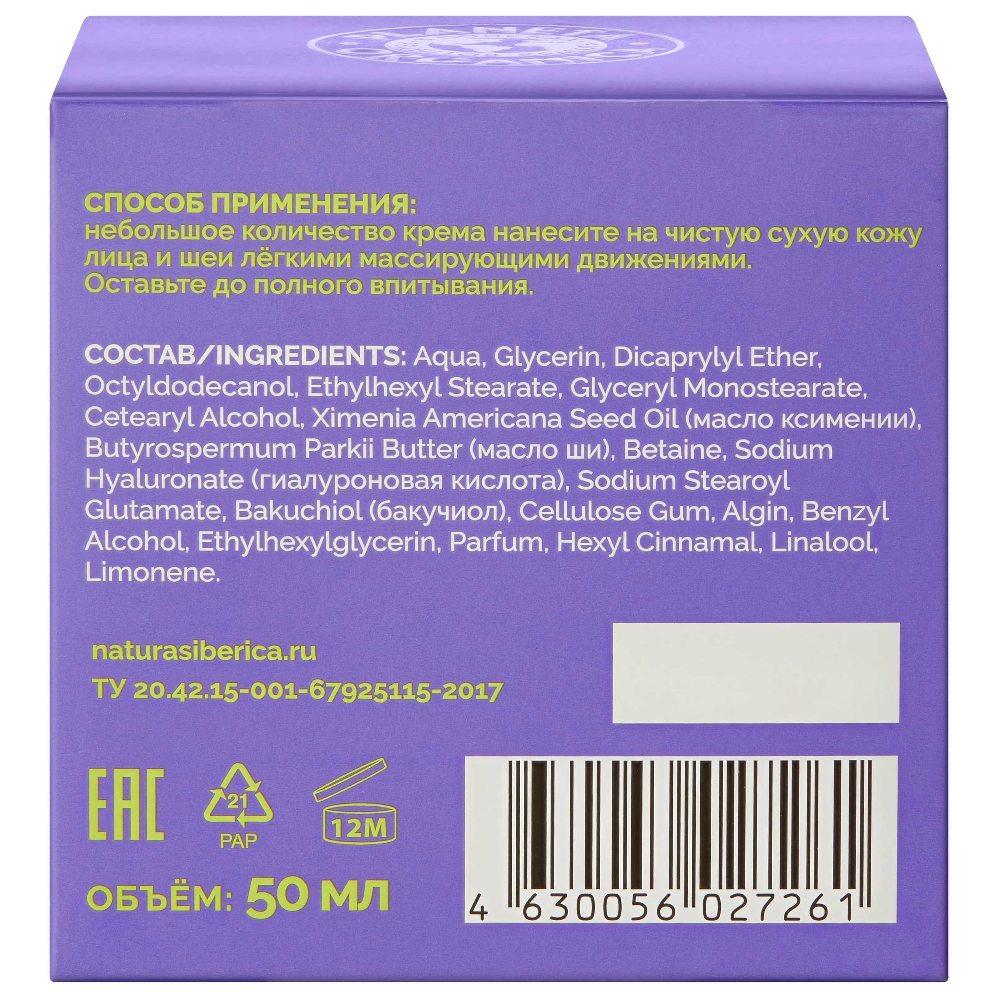 Кенийский крем для лица и шеи ночной омолаживающий