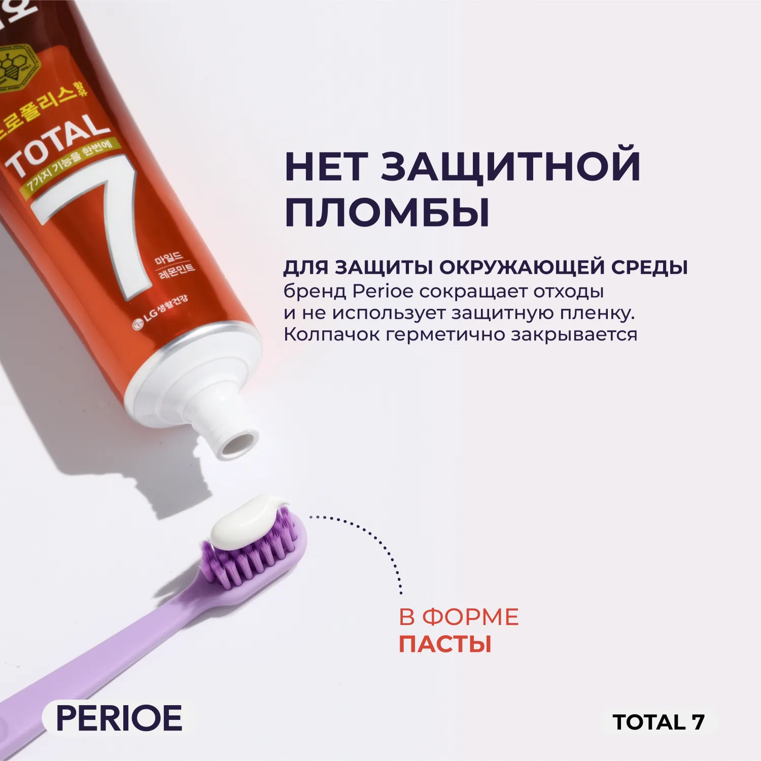 Total 7 Sensitive Зубная паста комплексного действия