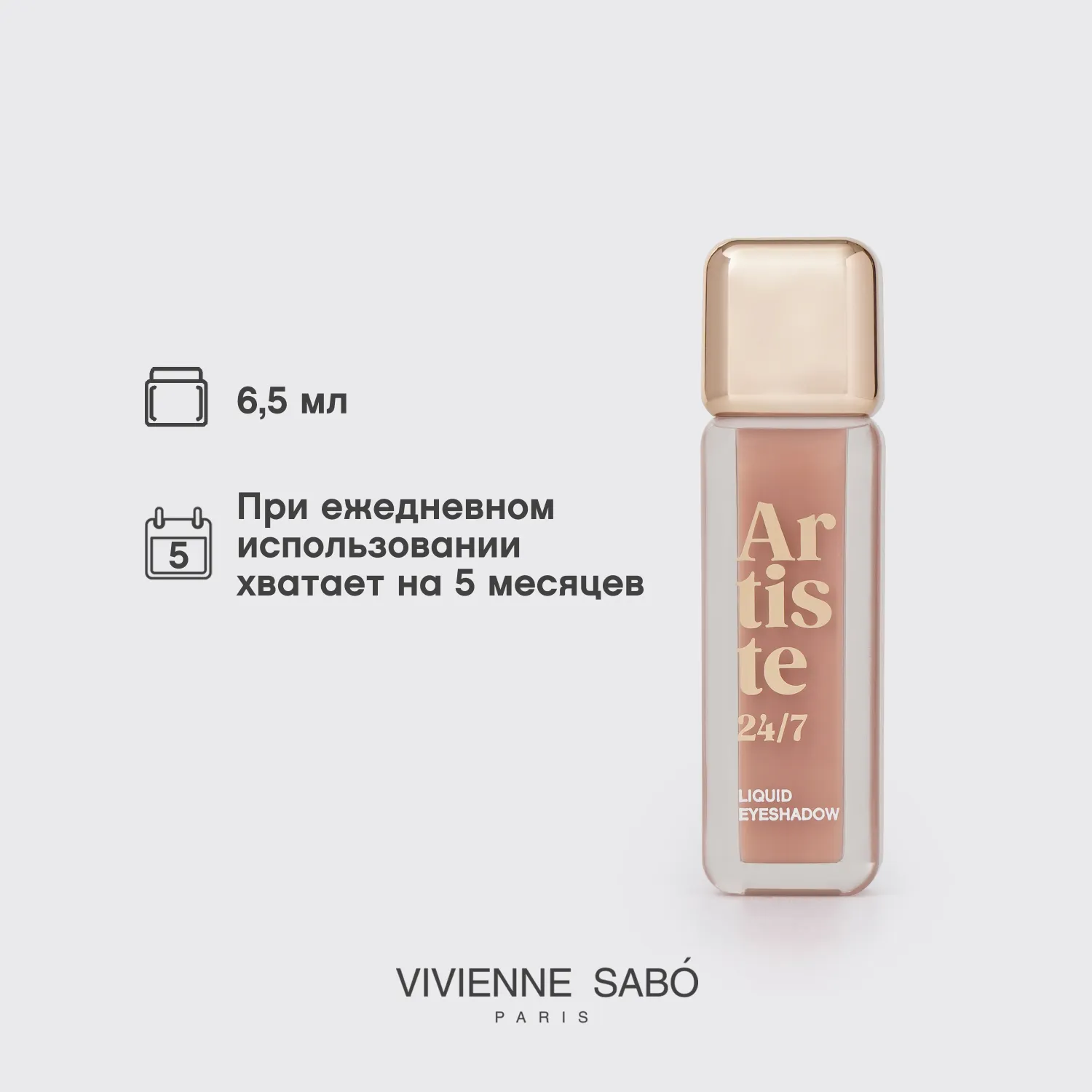 Artiste 24/7 Жидкие тени для век