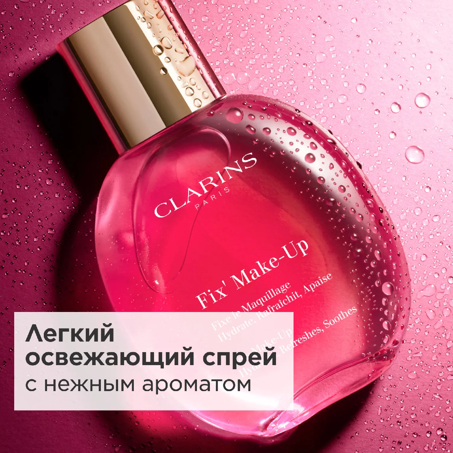 Fix' Make-Up Π€ΠΈΠΊΡΠ°ΡΠΎΡ Π΄Π»Ρ ΠΌΠ°ΠΊΠΈΡΠΆΠ°