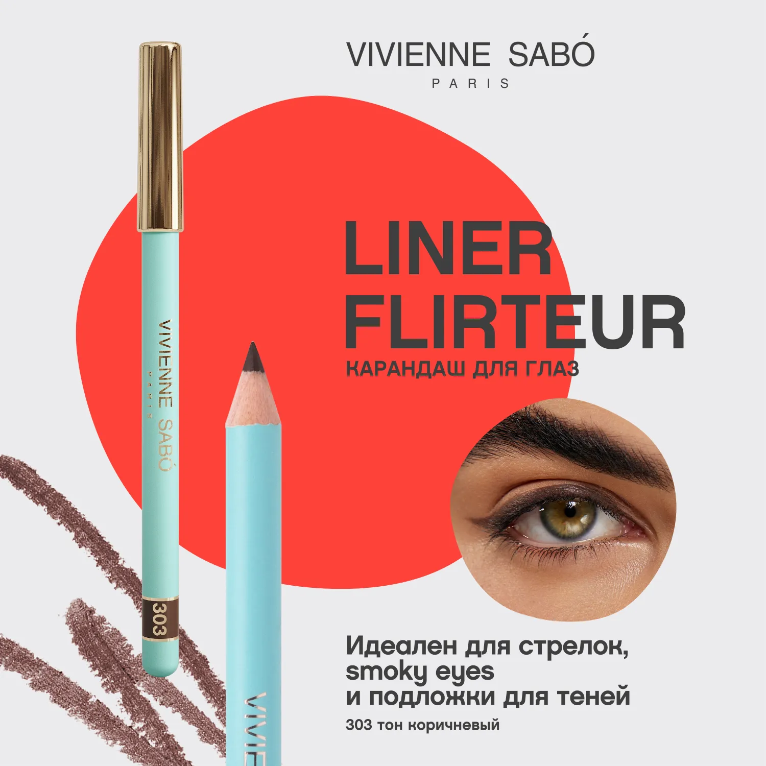 Liner Flirteur Карандаш для глаз Liner Flirteur Карандаш для глаз