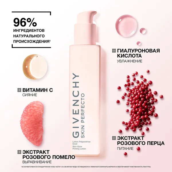 Skin Perfecto Лосьон для сияния кожи лица