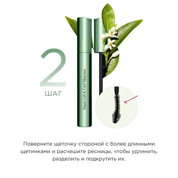 Supra Lift & Curl Mascara Тушь для ресниц с эффектом подкручивания и объема
