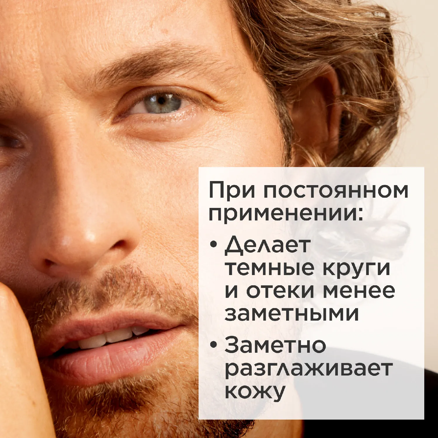 Men Gel Energisant Yeux Гель для устранения следов усталости под глазами
