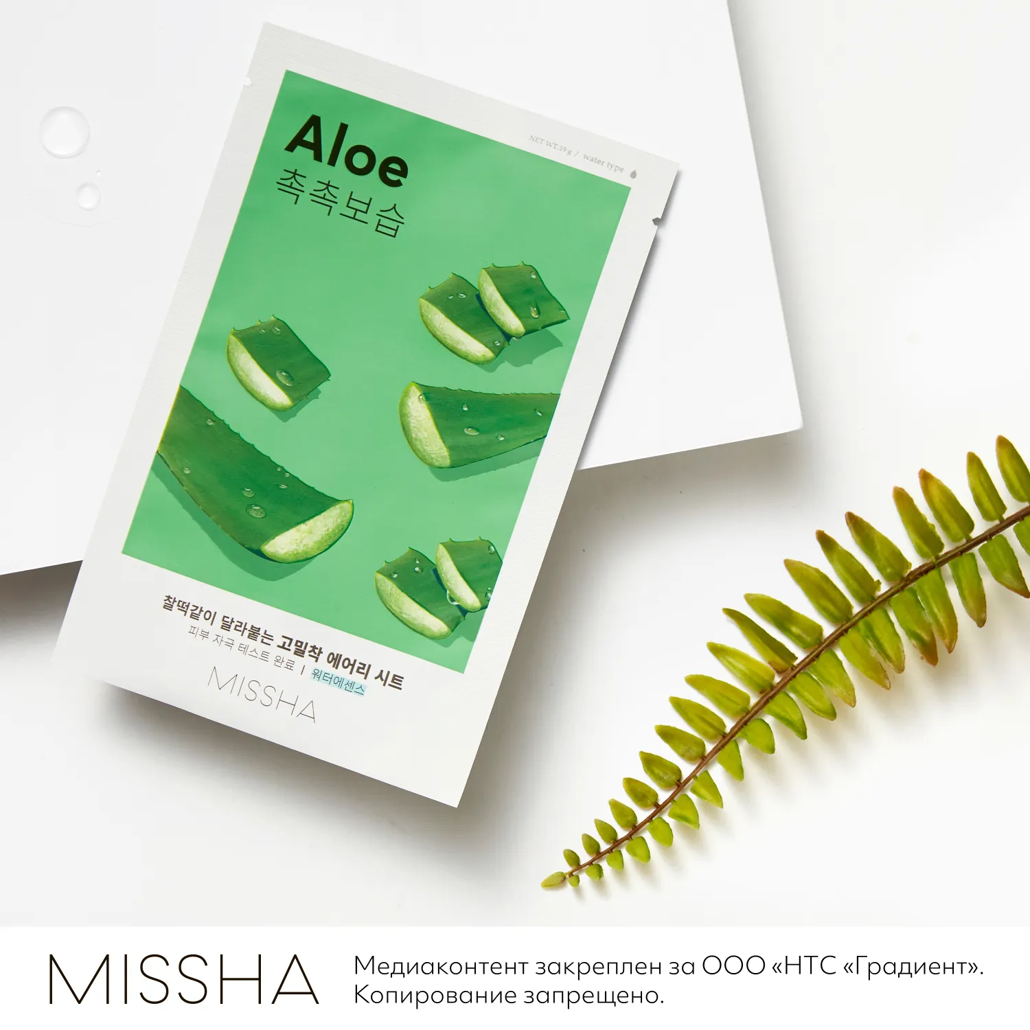 Airy Fit Маска тканевая увлажняющая с экстрактом алоэ для сухой кожи