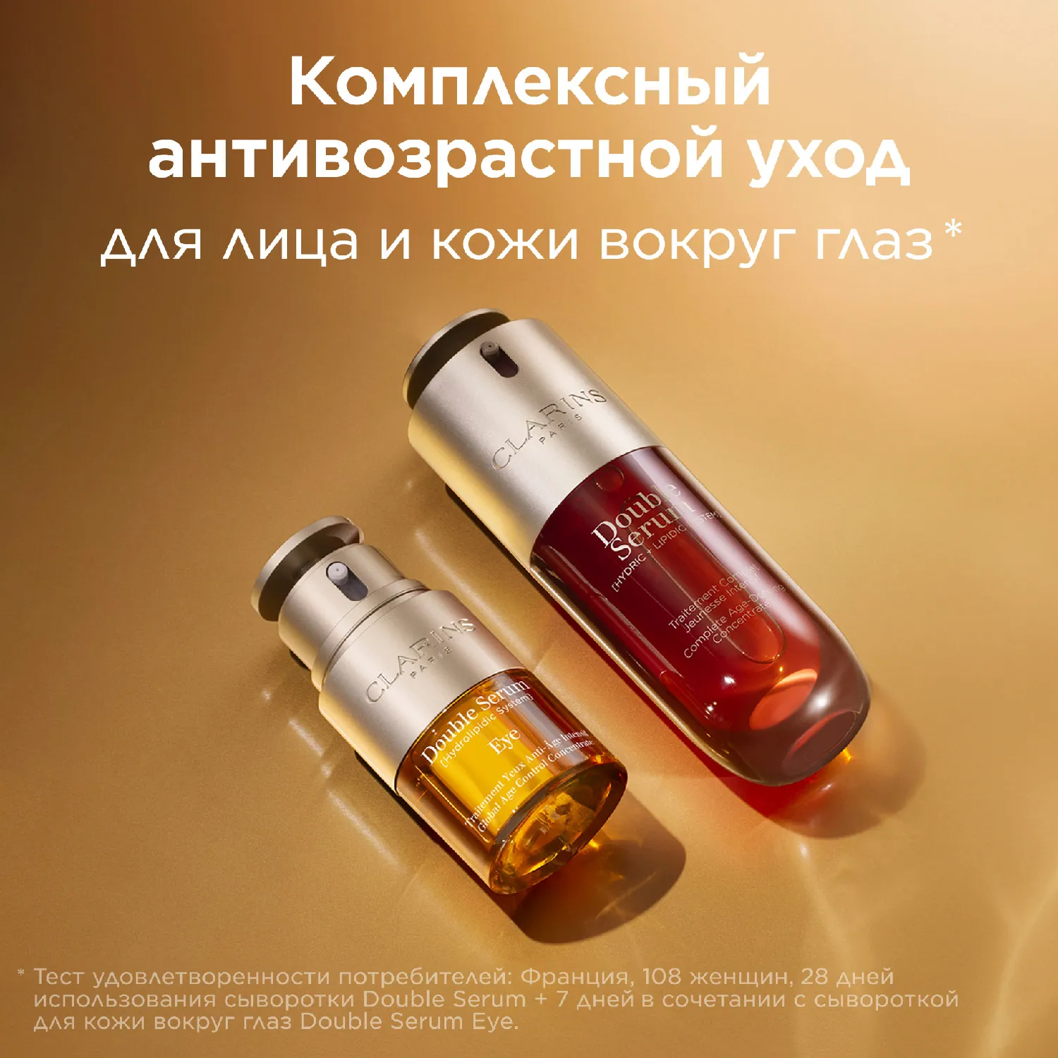 Double Serum Eye Комплексная омолаживающая двойная сыворотка для кожи вокруг глаз
