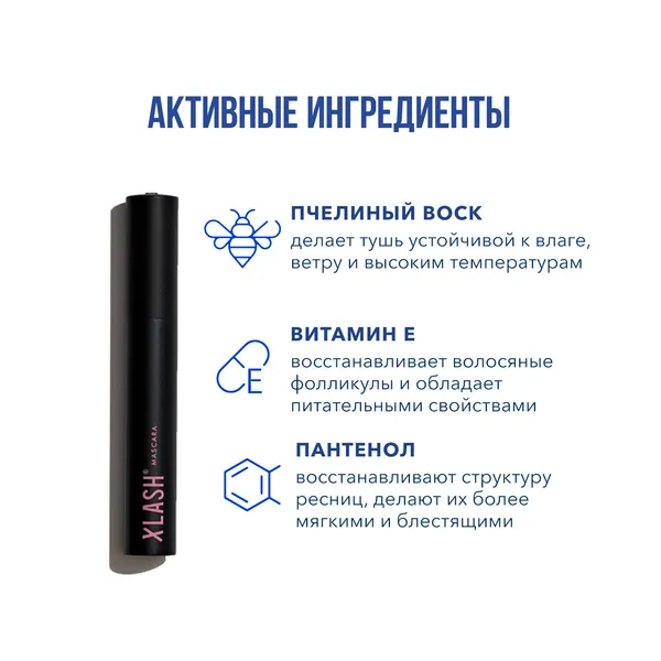 XLASH MASCARA Удлиняющая тушь для ресниц