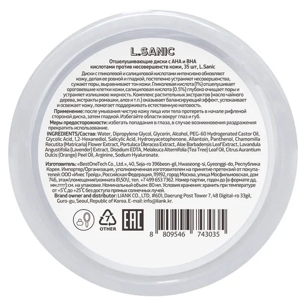 AHA-BHA anti-acne peeling pads Отшелушивающие диски с AHA и BHA кислотами