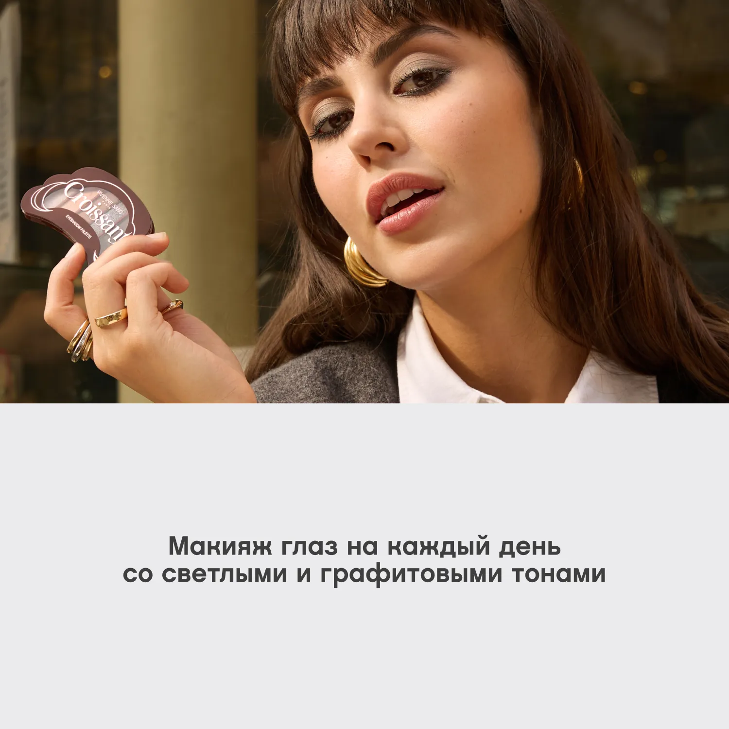 Croissant Палетка теней для век 