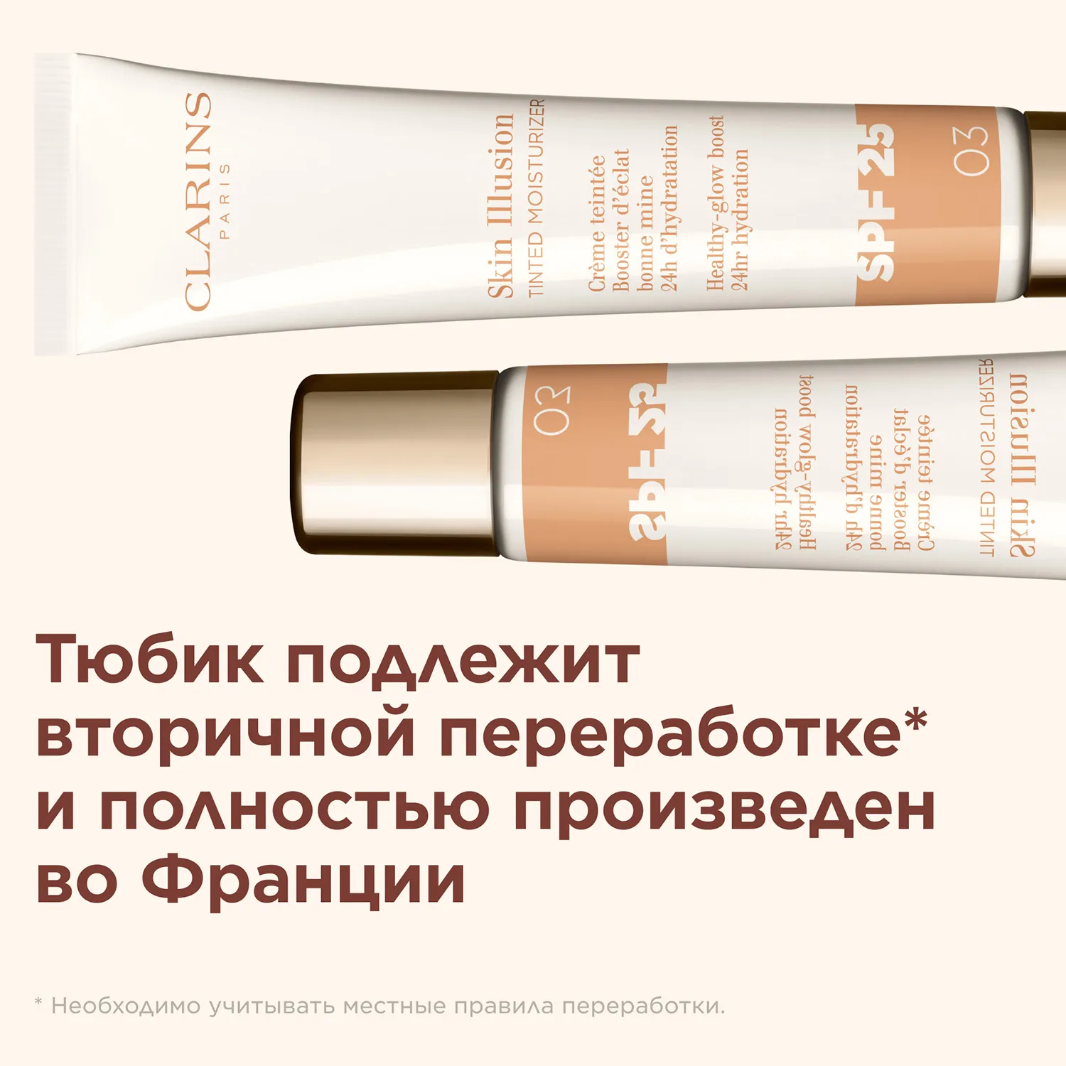 Skin Illusion Tinted Moisturizer Оттеночный увлажняющий крем для лица с эффектом сияния SPF 25