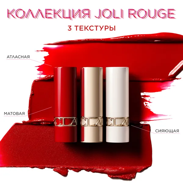 Joli Rouge Shine Губная помада с сияющим эффектом, сменный стик