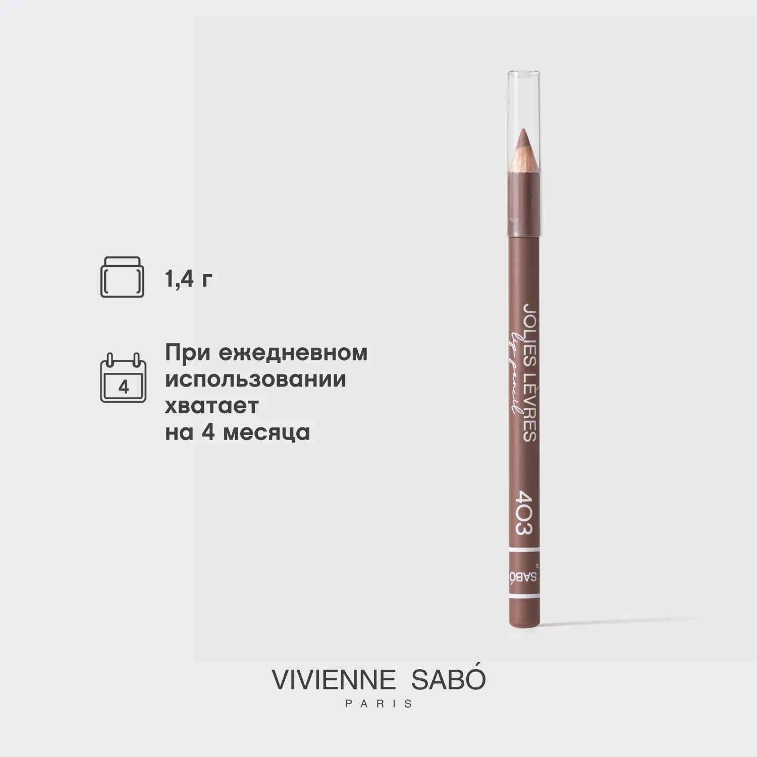 Jolies Levres Карандаш для губ