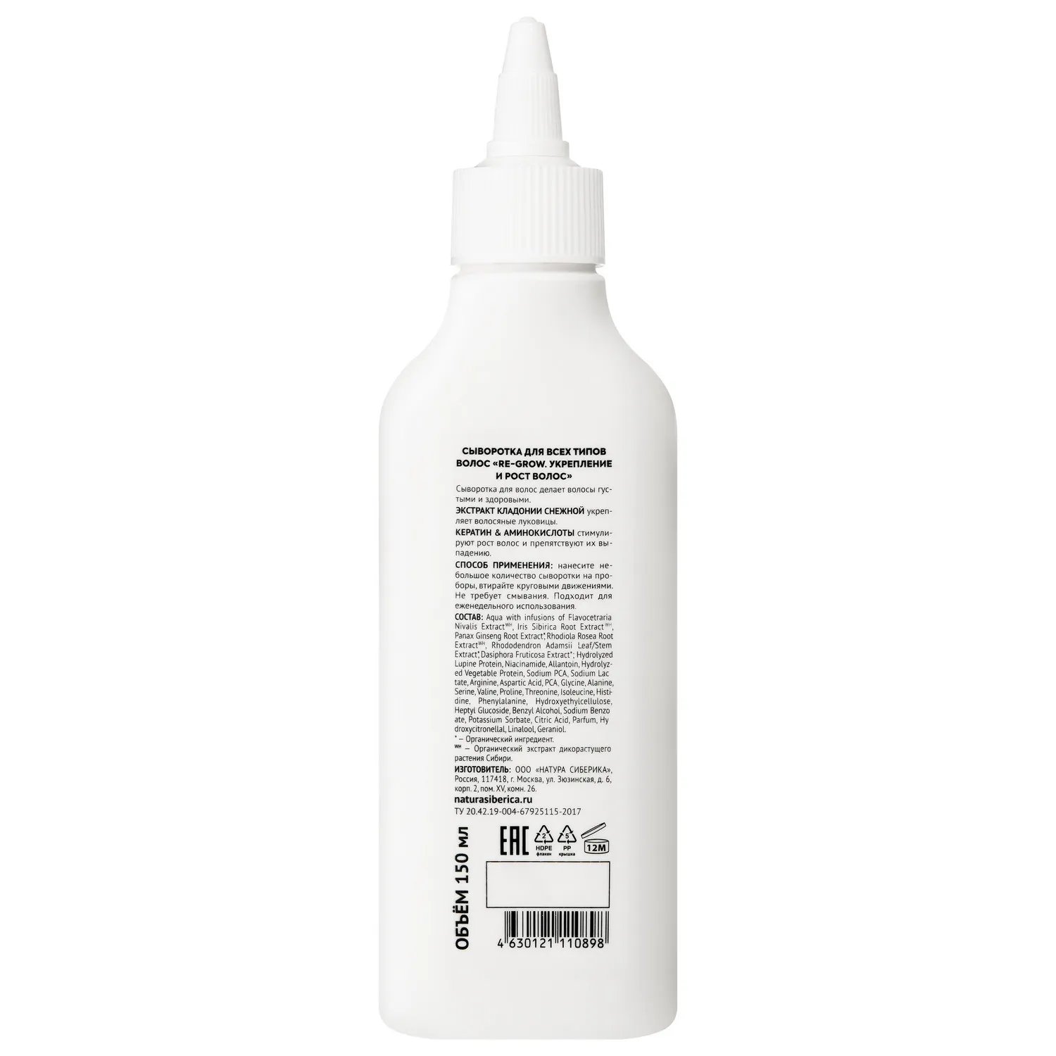 Сыворотка для роста волос RE-GROW Укрепление и рост волос