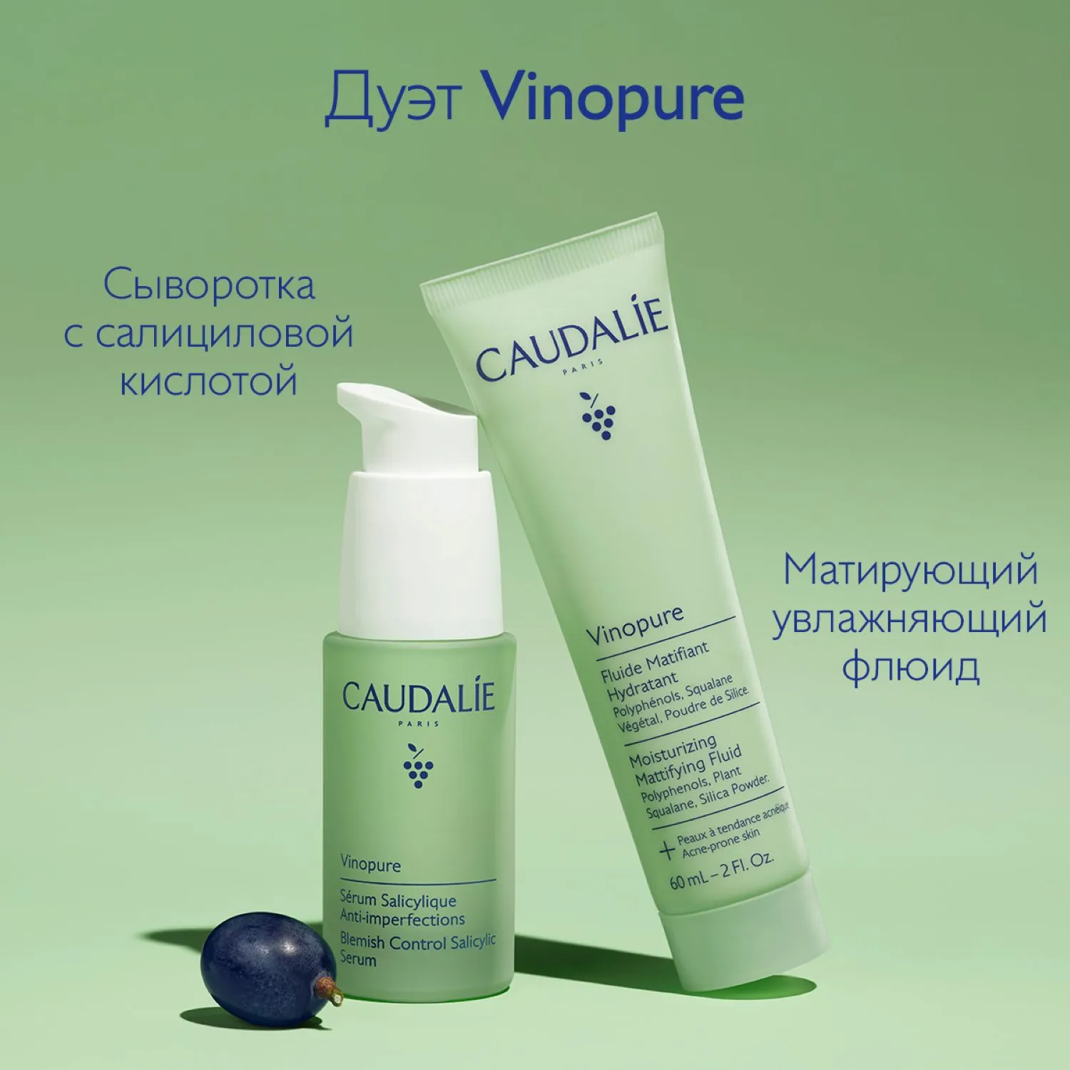 VINOPURE Матирующий увлажняющий флюид 
