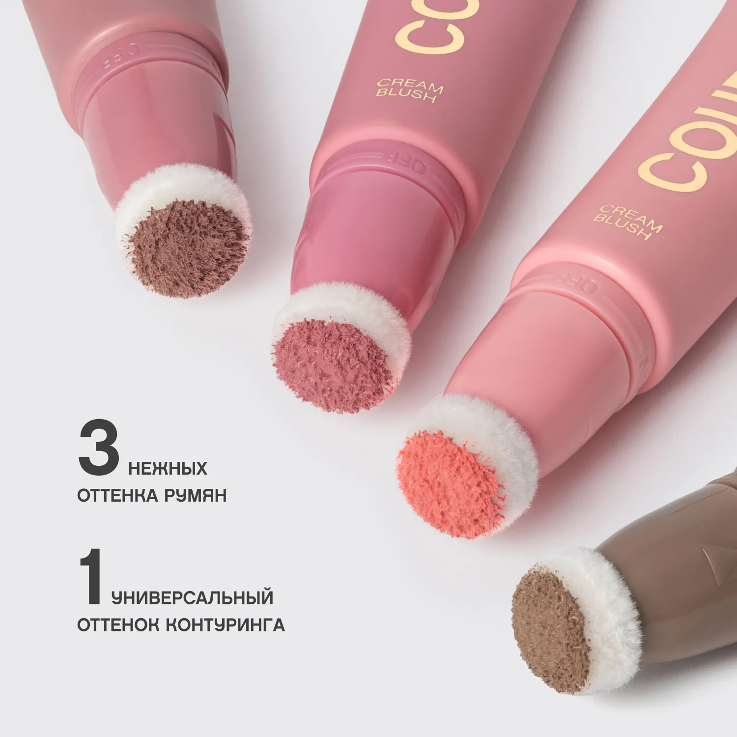 Courage Кремовые румяна 