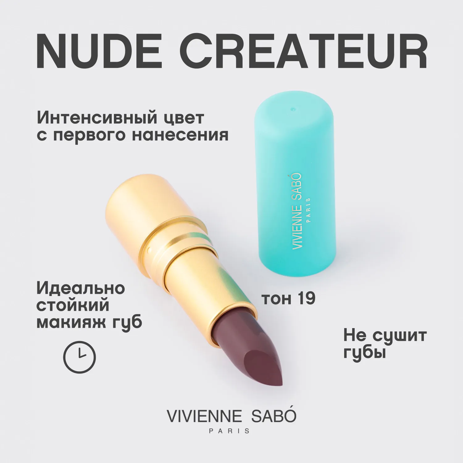 Nude createur Губная помада
