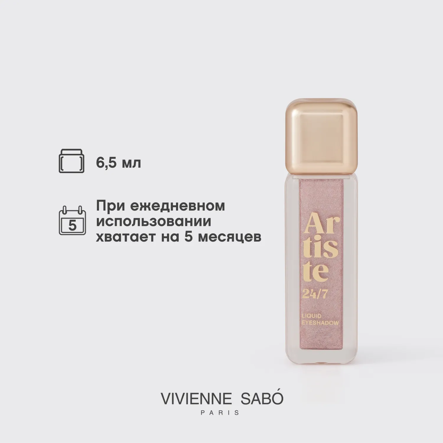 Artiste 24/7 Жидкие тени для век