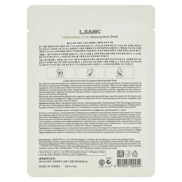 Маска тканевая с экстрактом эвкалипта и эффектом ароматерапии