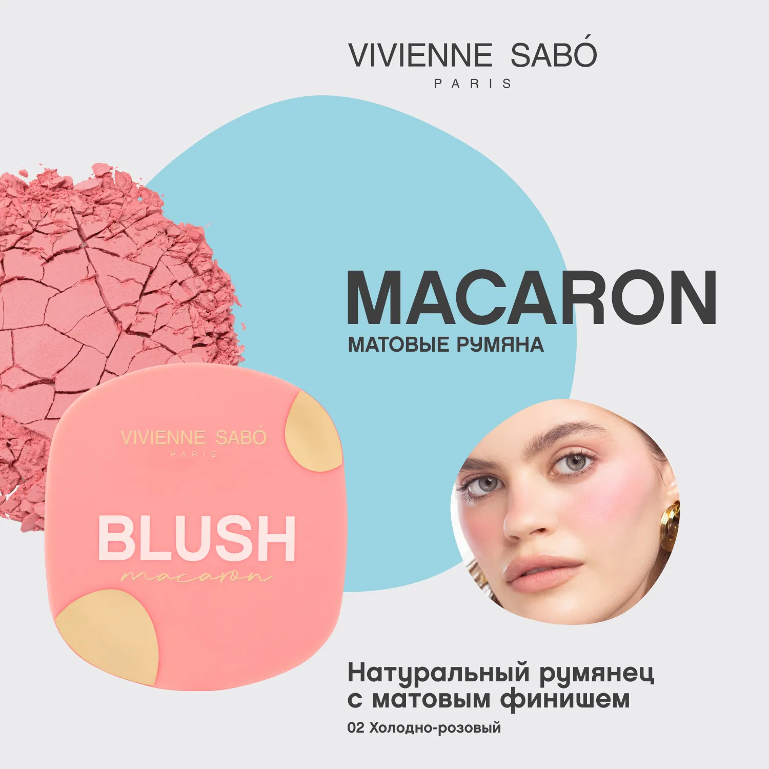 Macaron Матовые румяна для лица