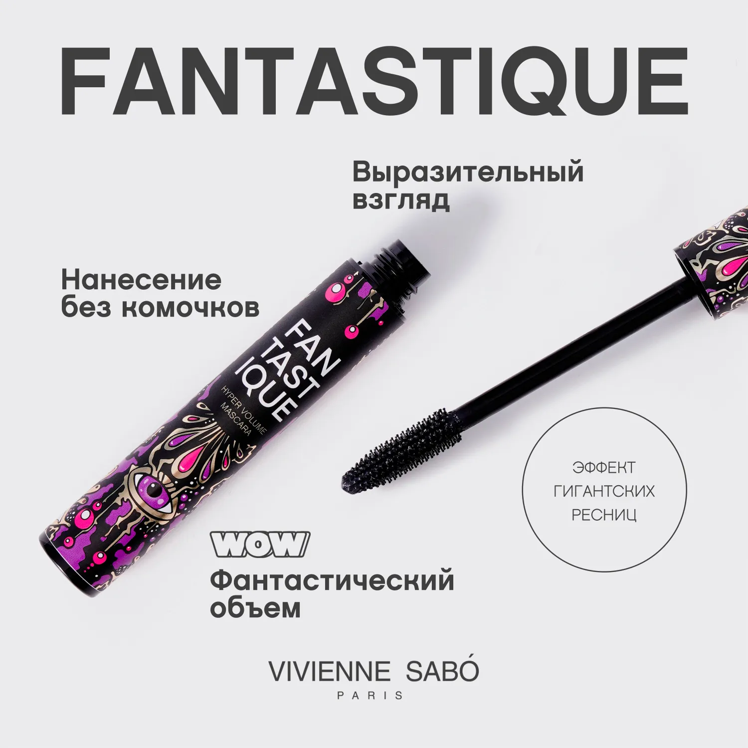 Fantastique Тушь для ресниц с эффектом гиперобъема