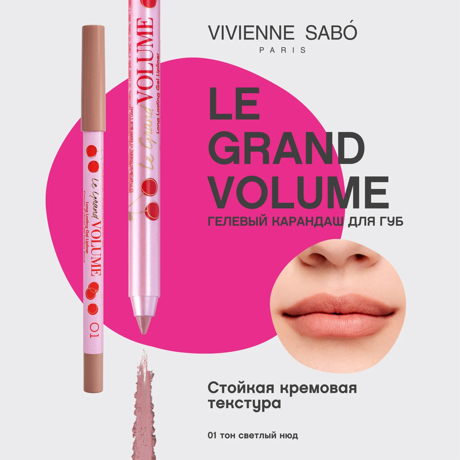 Le grand volume Устойчивый гелевый карандаш для губ