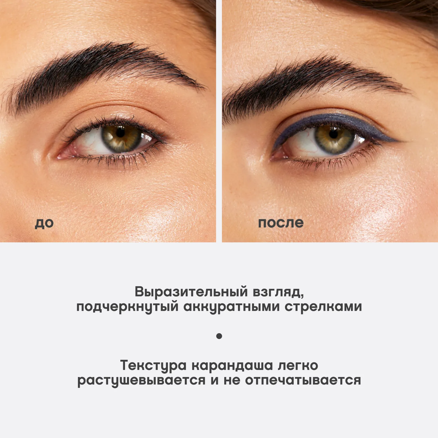 Liner Flirteur Карандаш для глаз