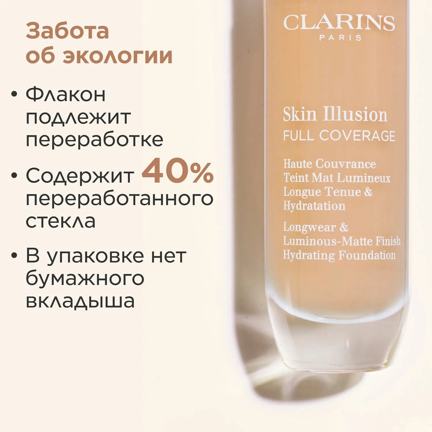 Skin Illusion Full Coverage Π£ΡΡΠΎΠΉΡΠΈΠ²ΡΠΉ ΡΠΎΠ½Π°Π»ΡΠ½ΡΠΉ ΠΊΡΠ΅ΠΌ Ρ ΠΌΠ°ΡΠΎΠ²ΡΠΌ ΡΡΡΠ΅ΠΊΡΠΎΠΌ