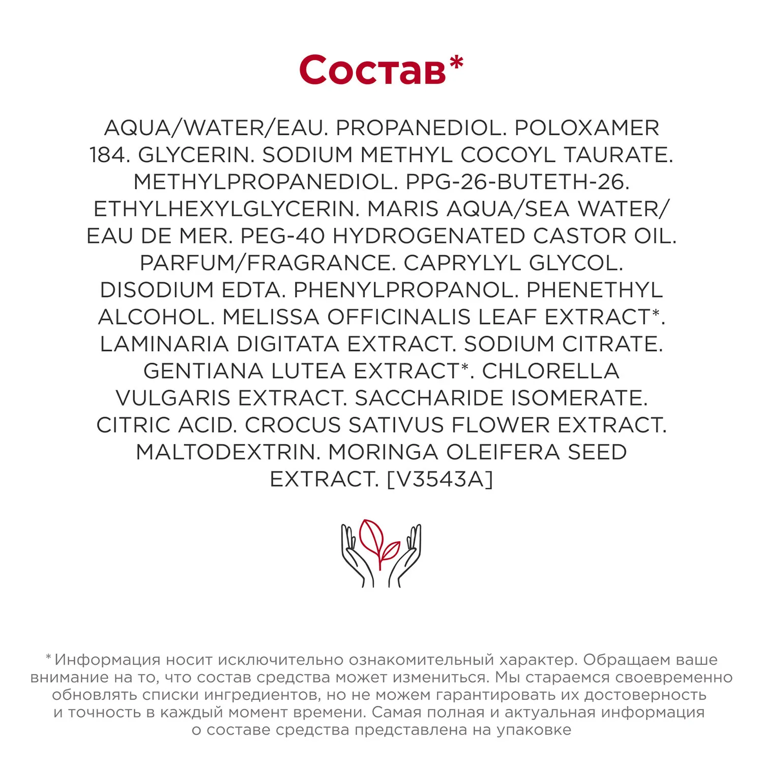 Eau Micellaire Demaquillante Мицеллярная вода для чувствительной кожи