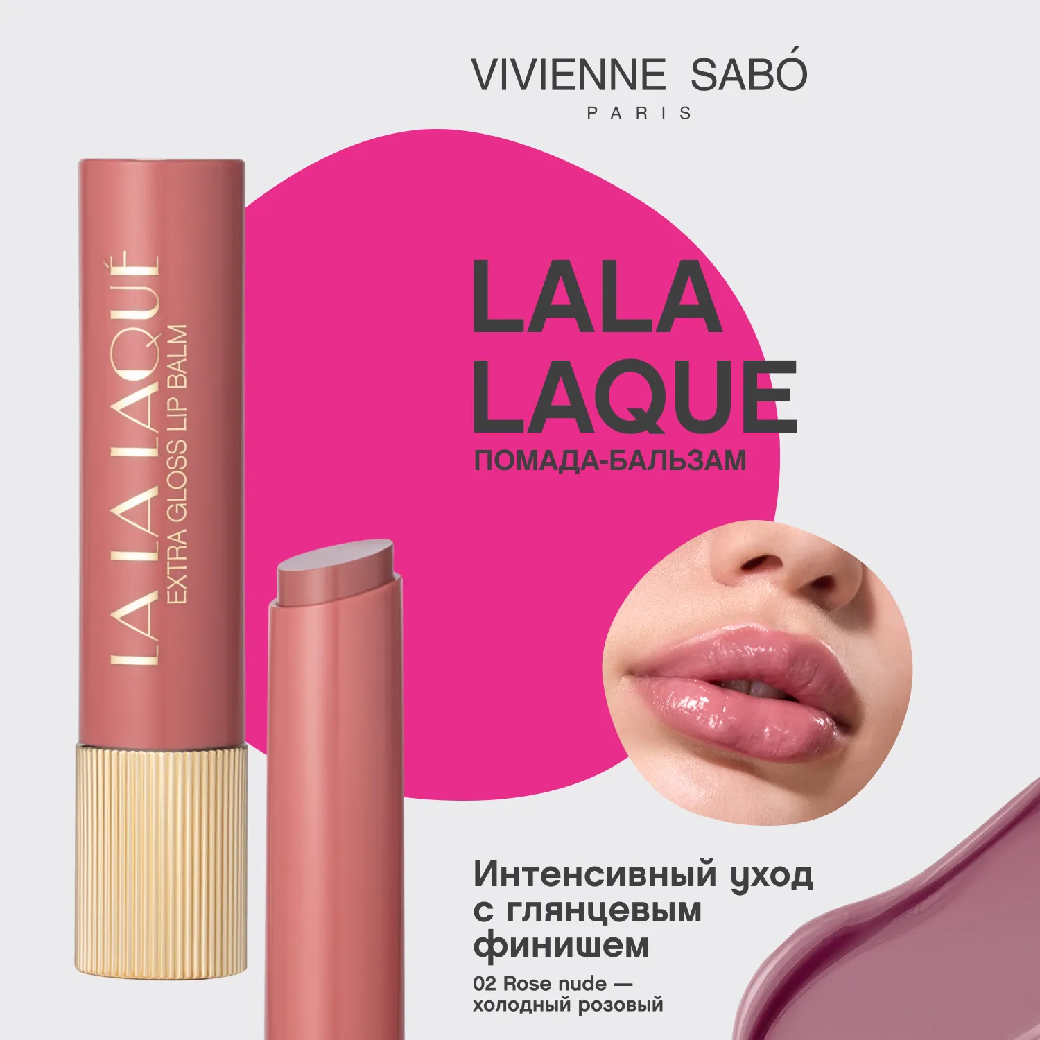 La La Laque  Глянцевая помада-бальзам для губ 