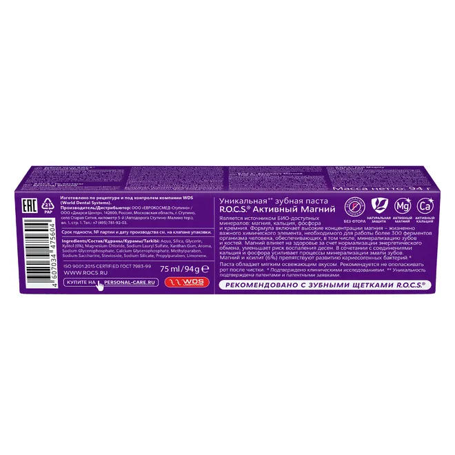 PERSONAL CARE Активный магний Зубная паста