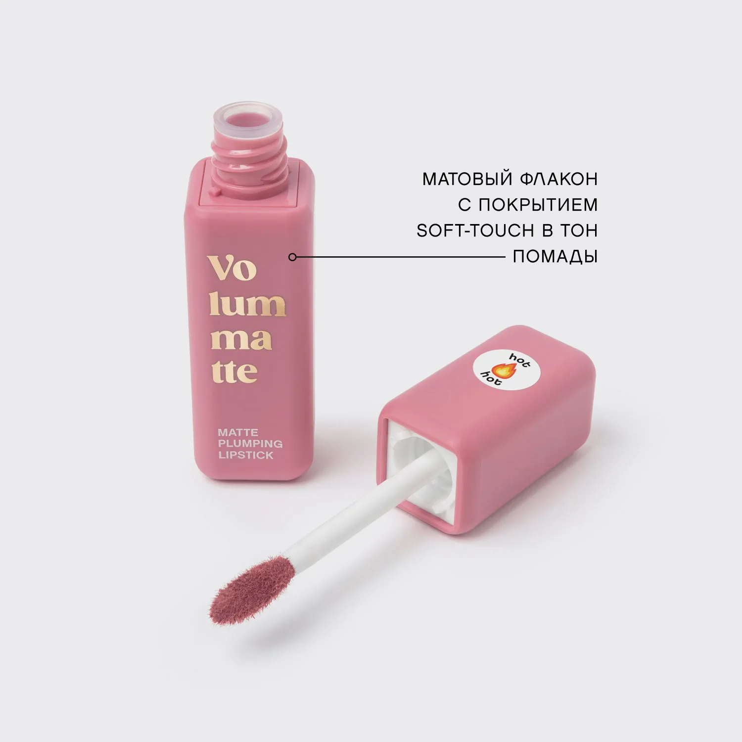 VOLUMMATTE Устойчивая жидкая матовая помада для губ с плампингом