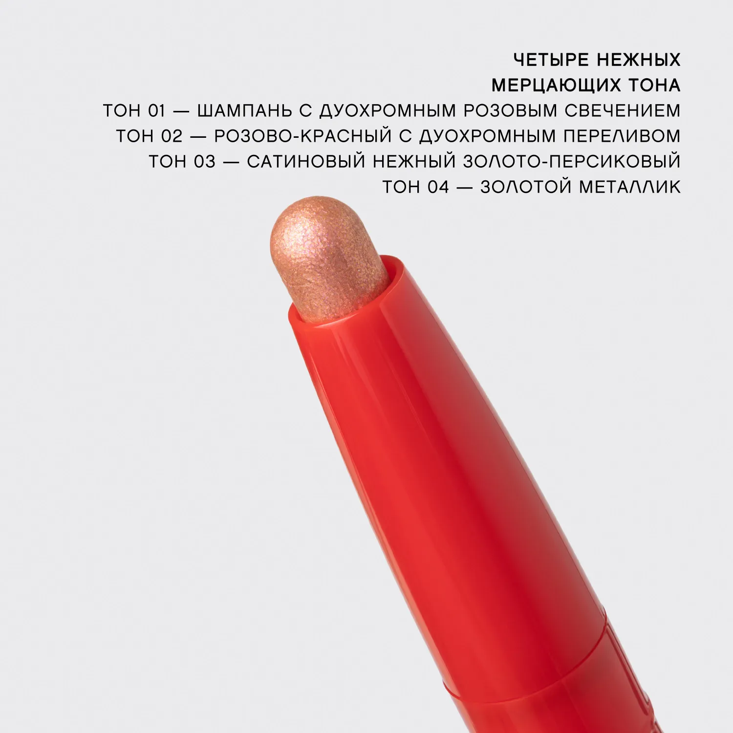 Arcane du Destin Тени для глаз в стике