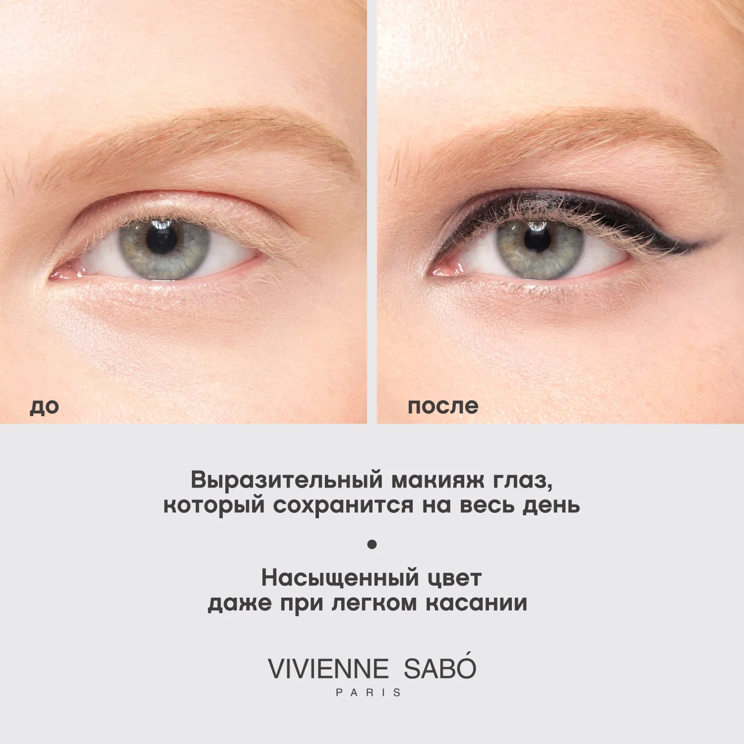 Virtuose automatique Автоматический карандаш для глаз