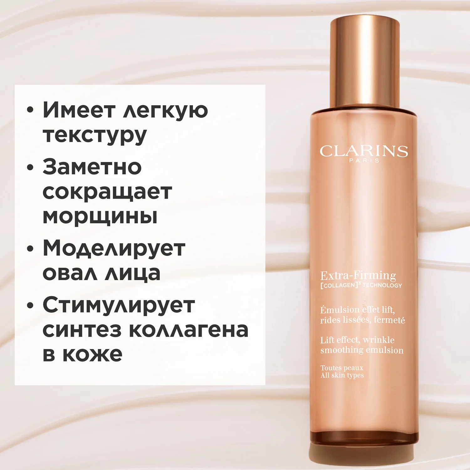 Extra-Firming Регенерирующая эмульсия для лица для любого типа кожи