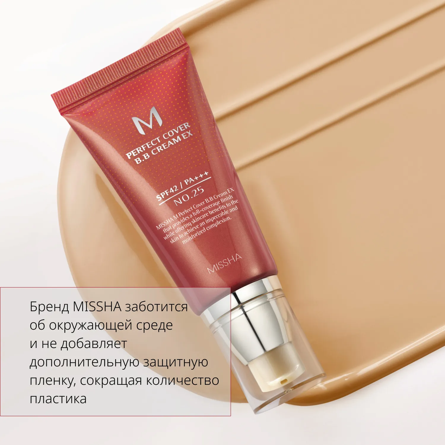 Perfect Cover EX Тональный BB крем Идеальное покрытие SPF42/PA+++