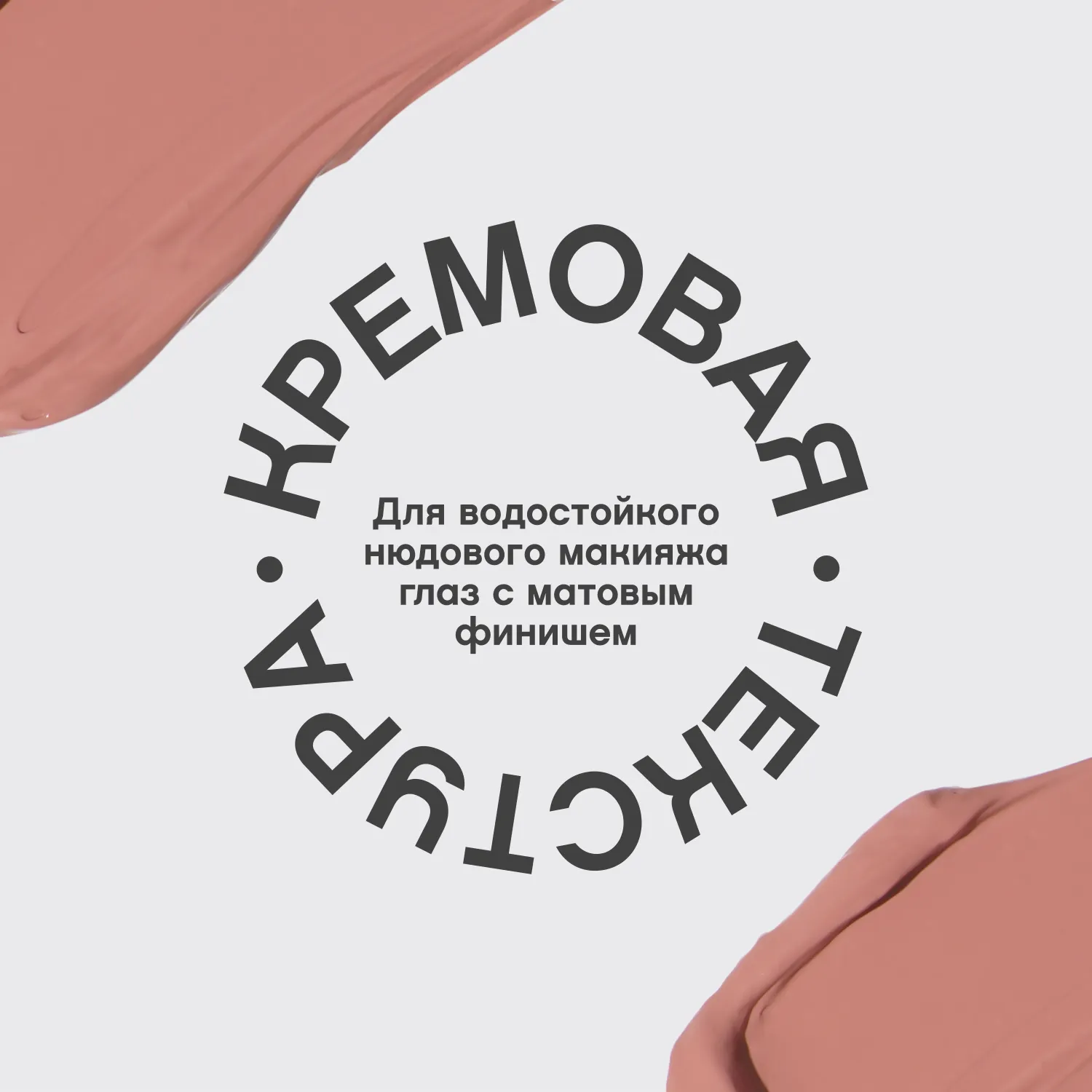 Artiste 24/7 Жидкие тени для век